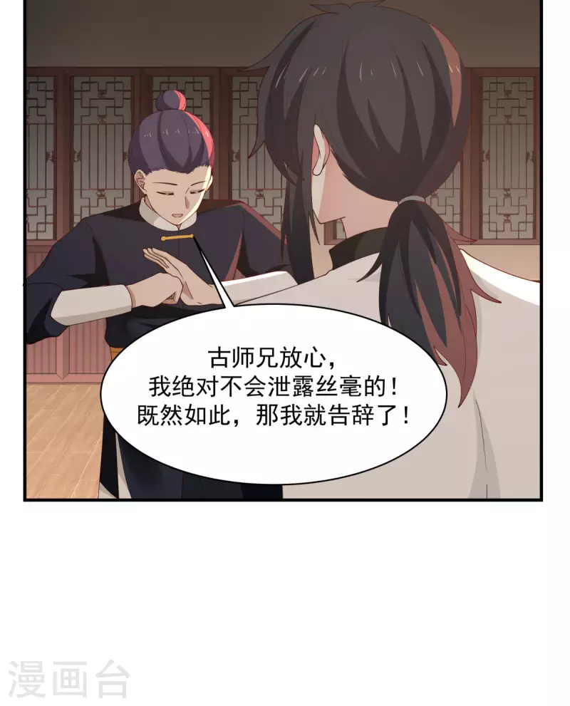 混沌丹神韩漫全集-第180话 设计离开无删减无遮挡章节图片 
