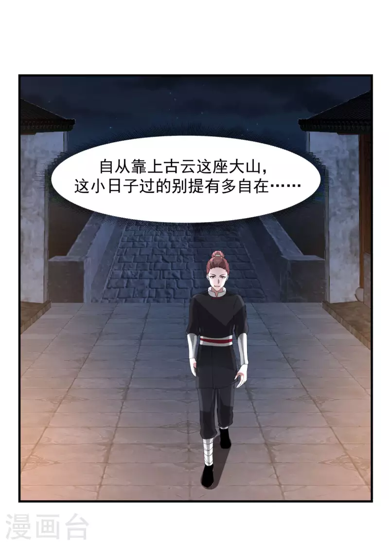 混沌丹神韩漫全集-第181话 借你令牌一用无删减无遮挡章节图片 