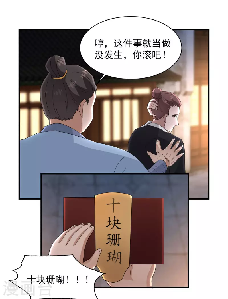混沌丹神韩漫全集-第181话 借你令牌一用无删减无遮挡章节图片 