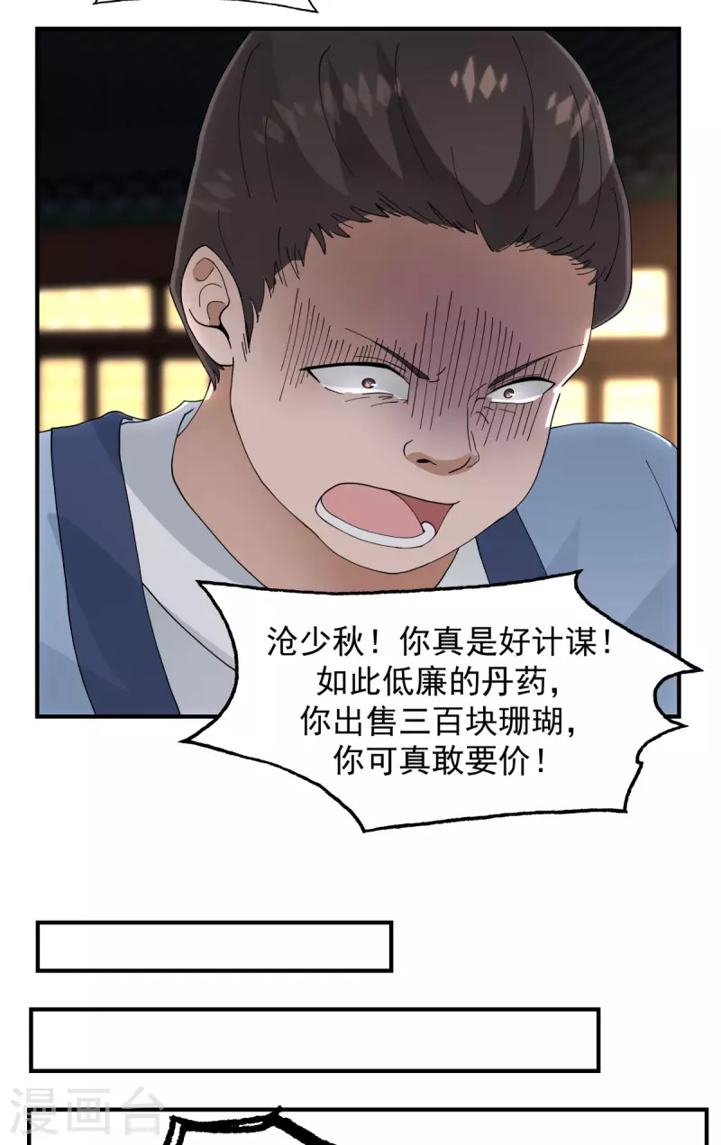 混沌丹神韩漫全集-第181话 借你令牌一用无删减无遮挡章节图片 