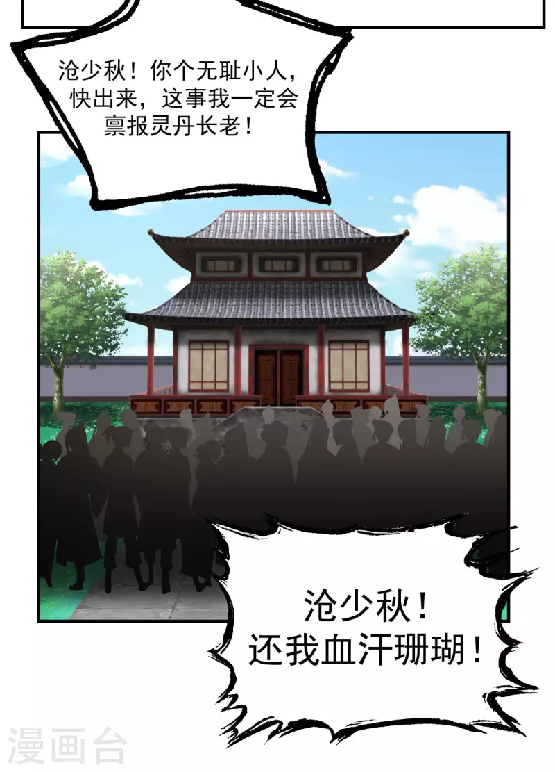 混沌丹神韩漫全集-第181话 借你令牌一用无删减无遮挡章节图片 