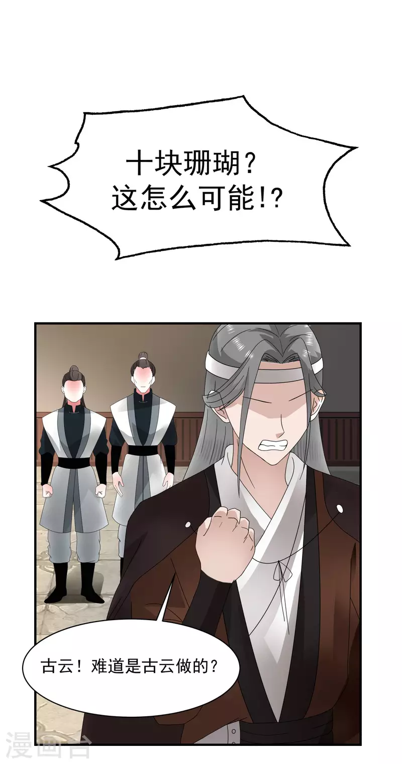 混沌丹神韩漫全集-第181话 借你令牌一用无删减无遮挡章节图片 