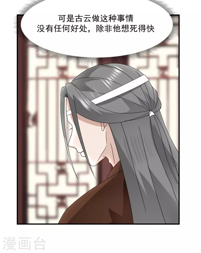 混沌丹神韩漫全集-第181话 借你令牌一用无删减无遮挡章节图片 