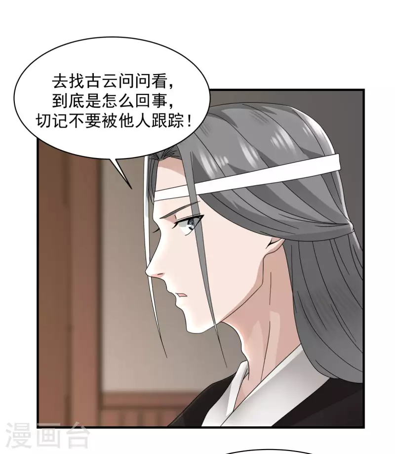 混沌丹神韩漫全集-第181话 借你令牌一用无删减无遮挡章节图片 