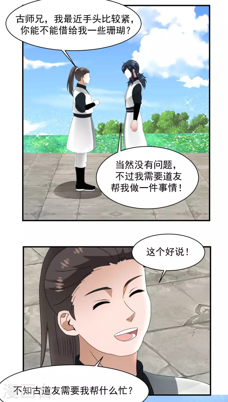 混沌丹神韩漫全集-第181话 借你令牌一用无删减无遮挡章节图片 