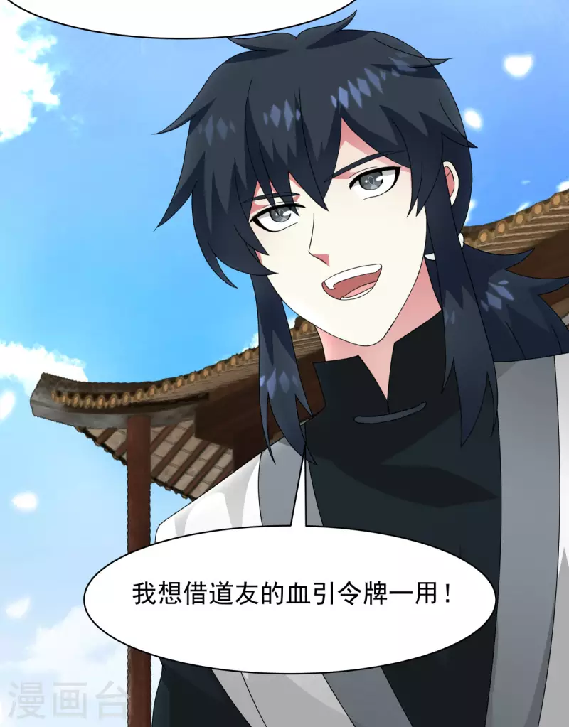 混沌丹神韩漫全集-第181话 借你令牌一用无删减无遮挡章节图片 