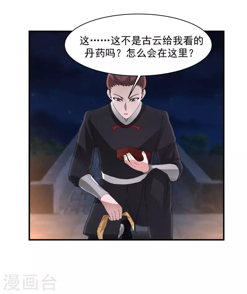 混沌丹神韩漫全集-第181话 借你令牌一用无删减无遮挡章节图片 
