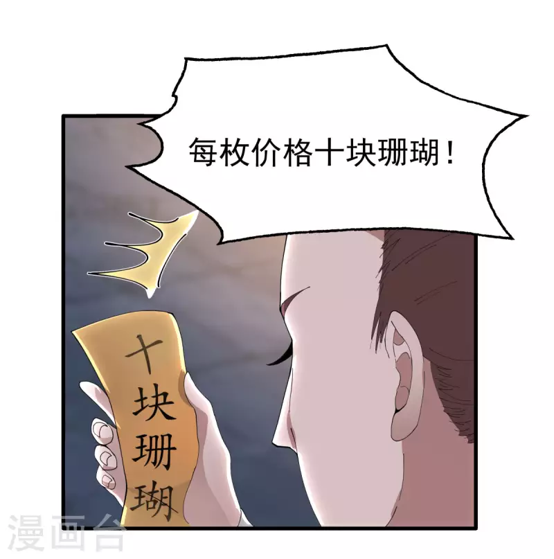 混沌丹神韩漫全集-第181话 借你令牌一用无删减无遮挡章节图片 