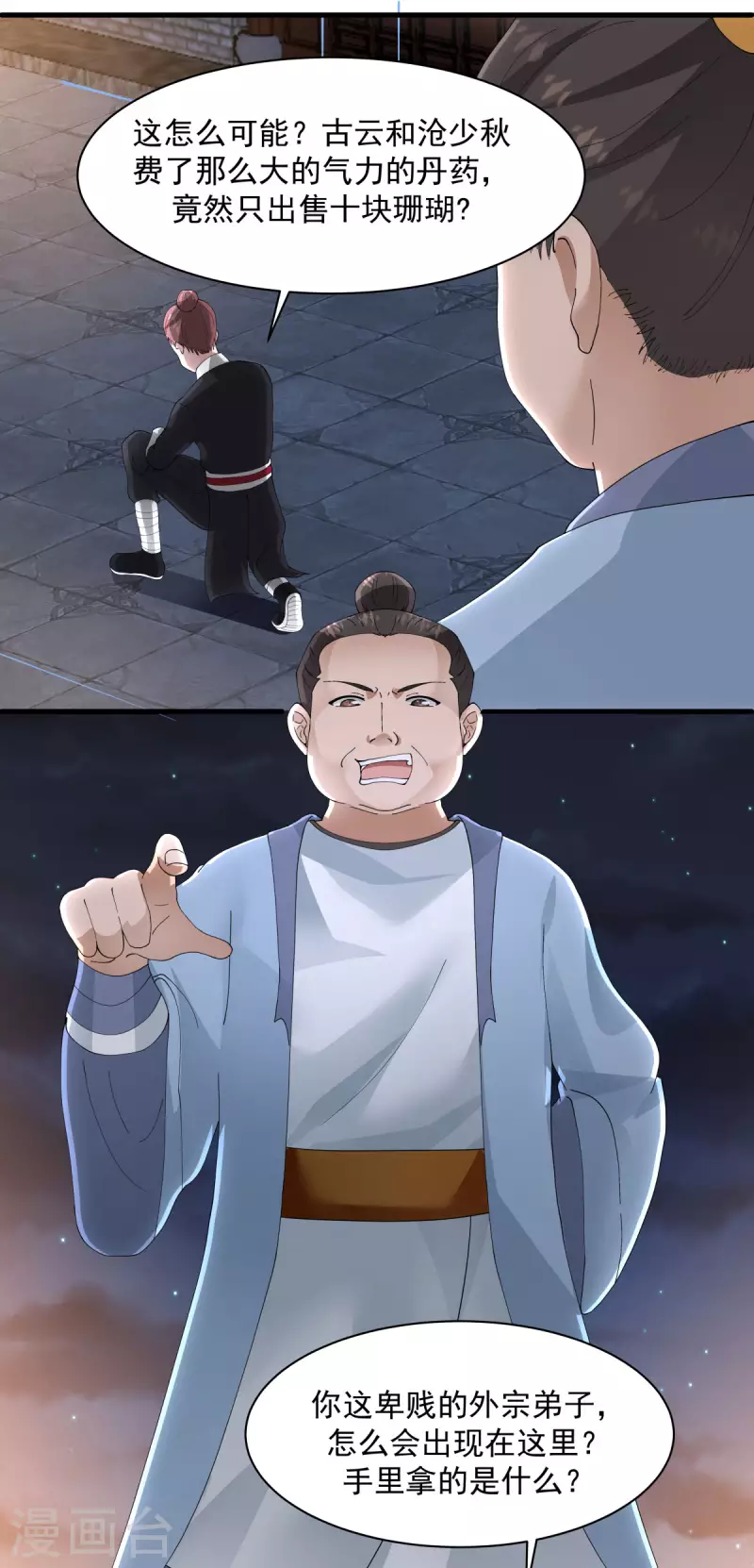 混沌丹神韩漫全集-第181话 借你令牌一用无删减无遮挡章节图片 