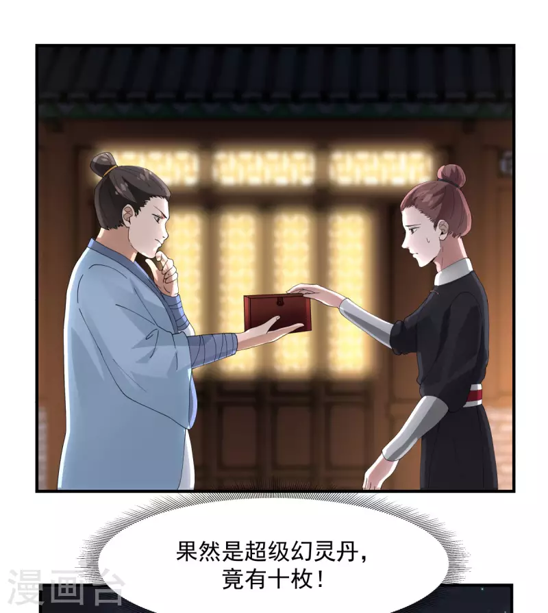 混沌丹神韩漫全集-第181话 借你令牌一用无删减无遮挡章节图片 