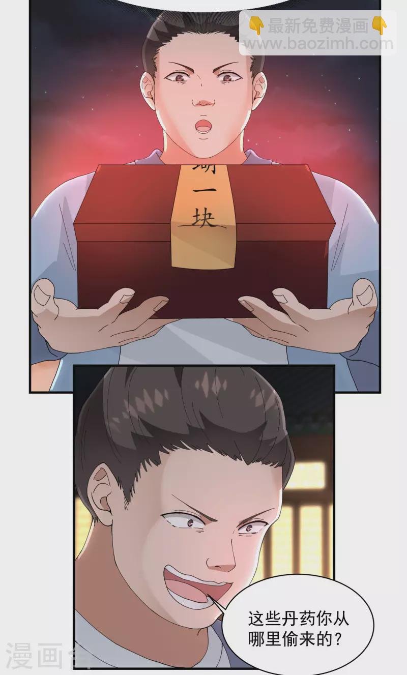 混沌丹神韩漫全集-第181话 借你令牌一用无删减无遮挡章节图片 