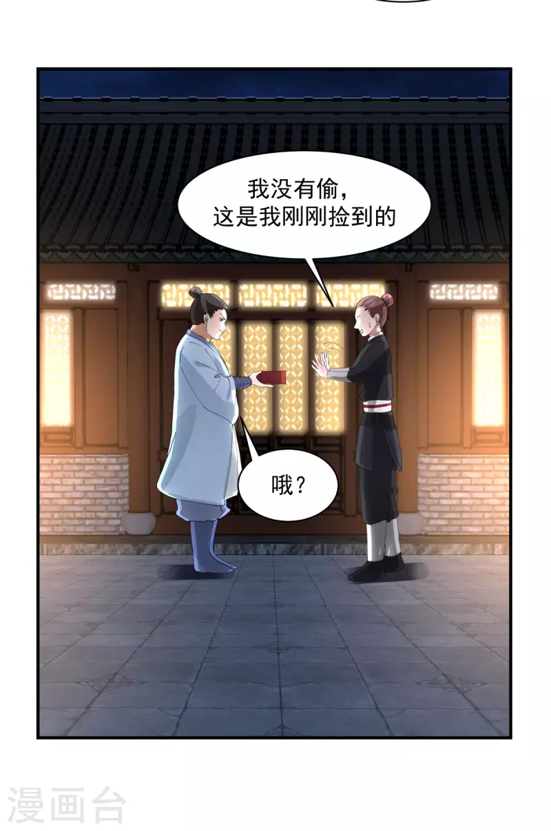 混沌丹神韩漫全集-第181话 借你令牌一用无删减无遮挡章节图片 