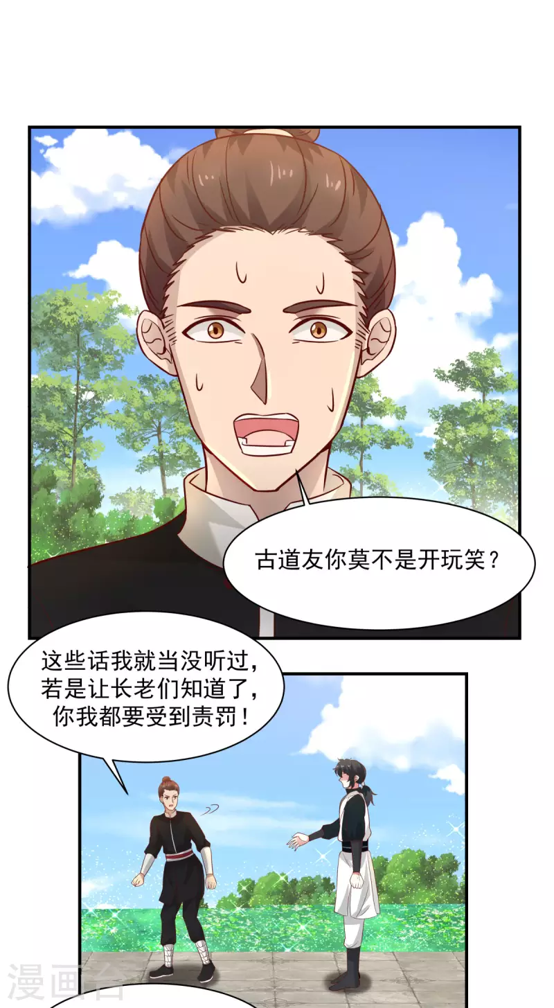 混沌丹神韩漫全集-第182话 逃离无删减无遮挡章节图片 