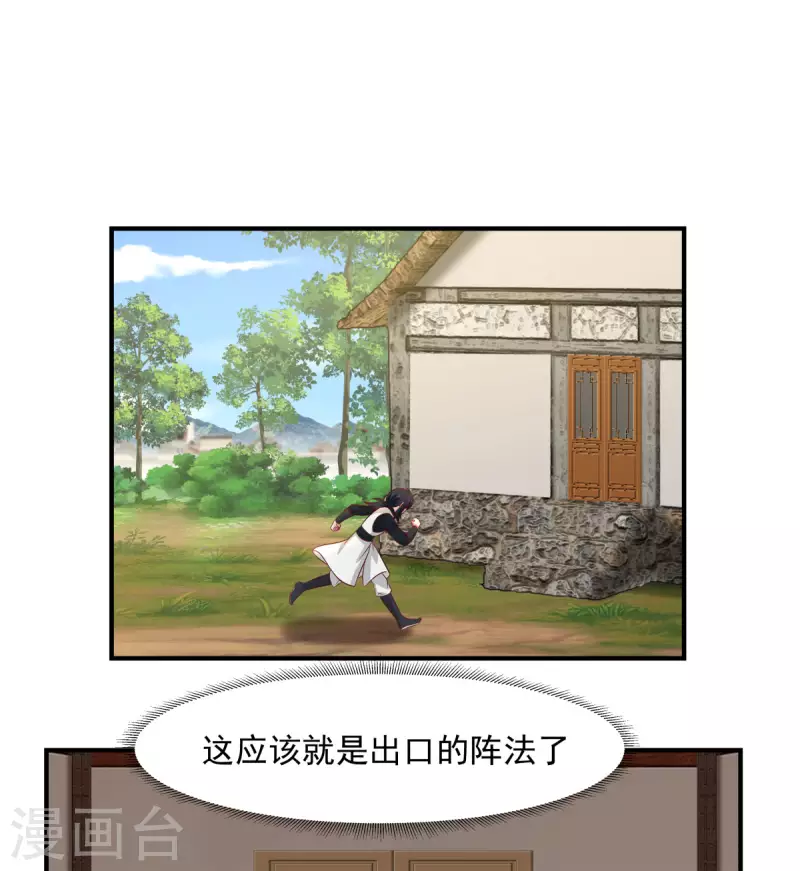 混沌丹神韩漫全集-第182话 逃离无删减无遮挡章节图片 