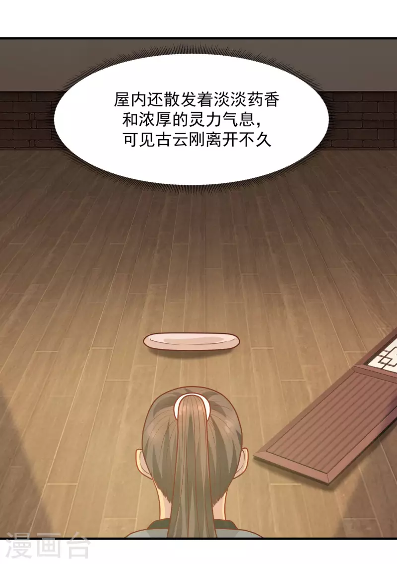 混沌丹神韩漫全集-第182话 逃离无删减无遮挡章节图片 