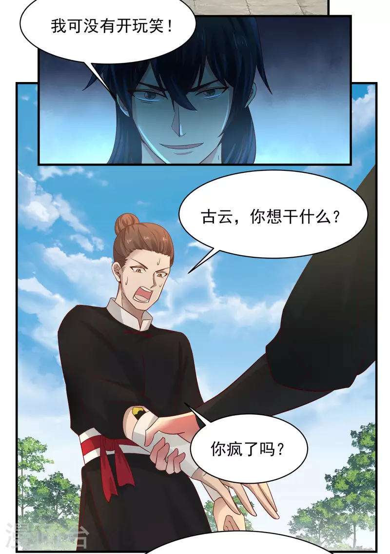 混沌丹神韩漫全集-第182话 逃离无删减无遮挡章节图片 