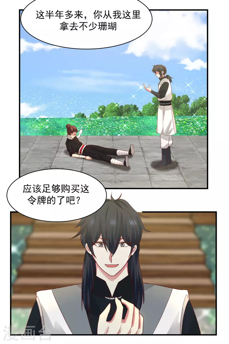 混沌丹神韩漫全集-第182话 逃离无删减无遮挡章节图片 