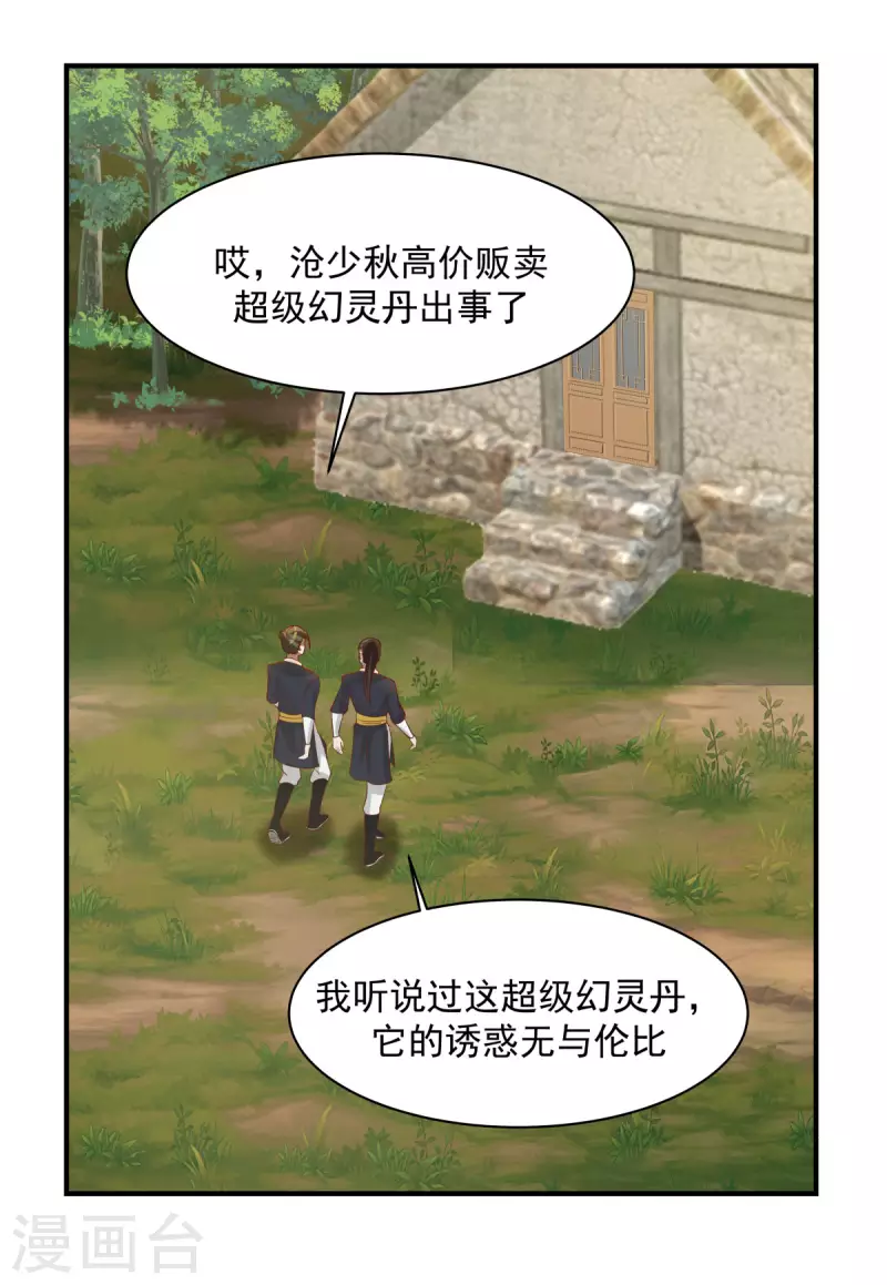 混沌丹神韩漫全集-第183话 把古云找来无删减无遮挡章节图片 