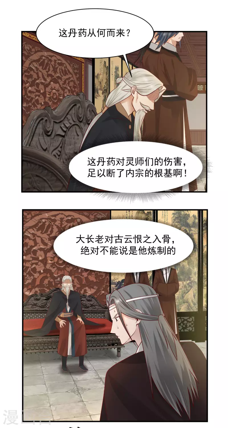 混沌丹神韩漫全集-第183话 把古云找来无删减无遮挡章节图片 
