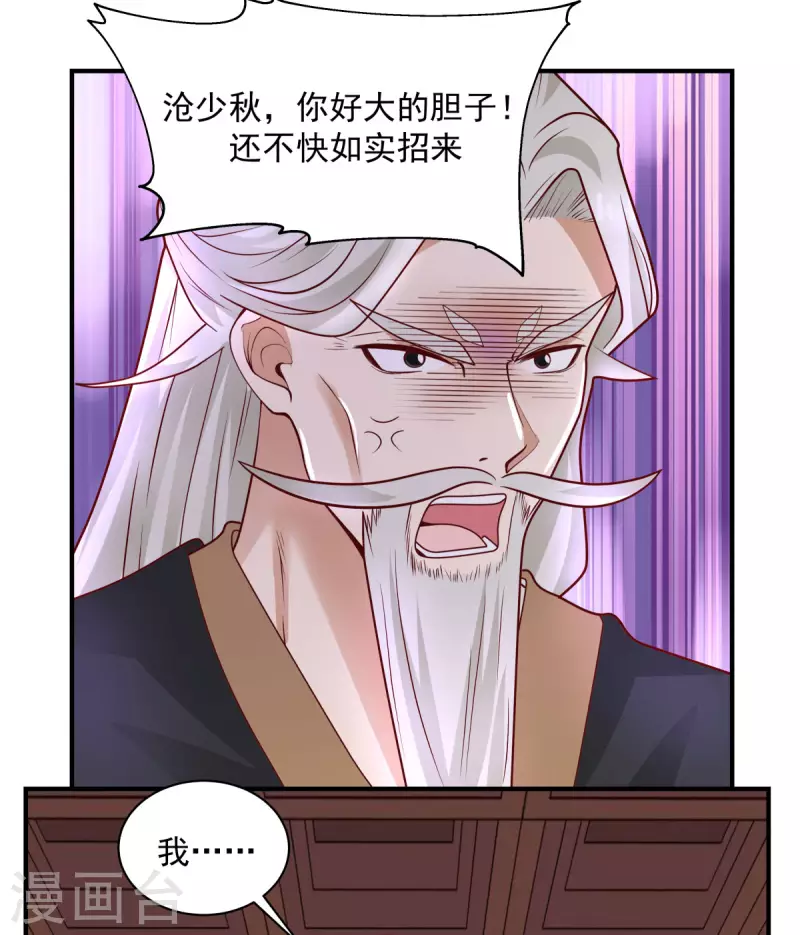混沌丹神韩漫全集-第183话 把古云找来无删减无遮挡章节图片 