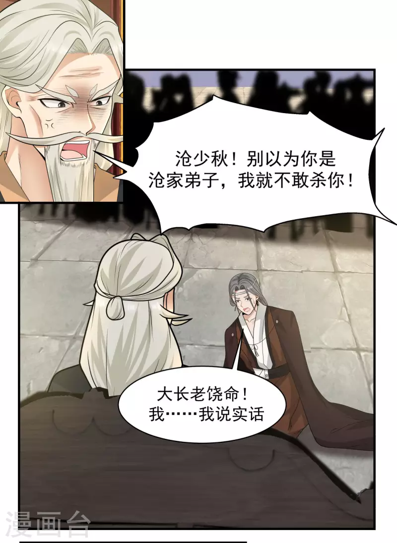 混沌丹神韩漫全集-第183话 把古云找来无删减无遮挡章节图片 