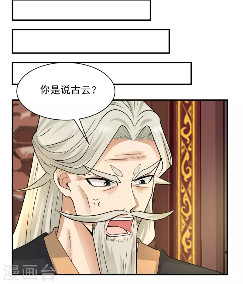 混沌丹神韩漫全集-第183话 把古云找来无删减无遮挡章节图片 