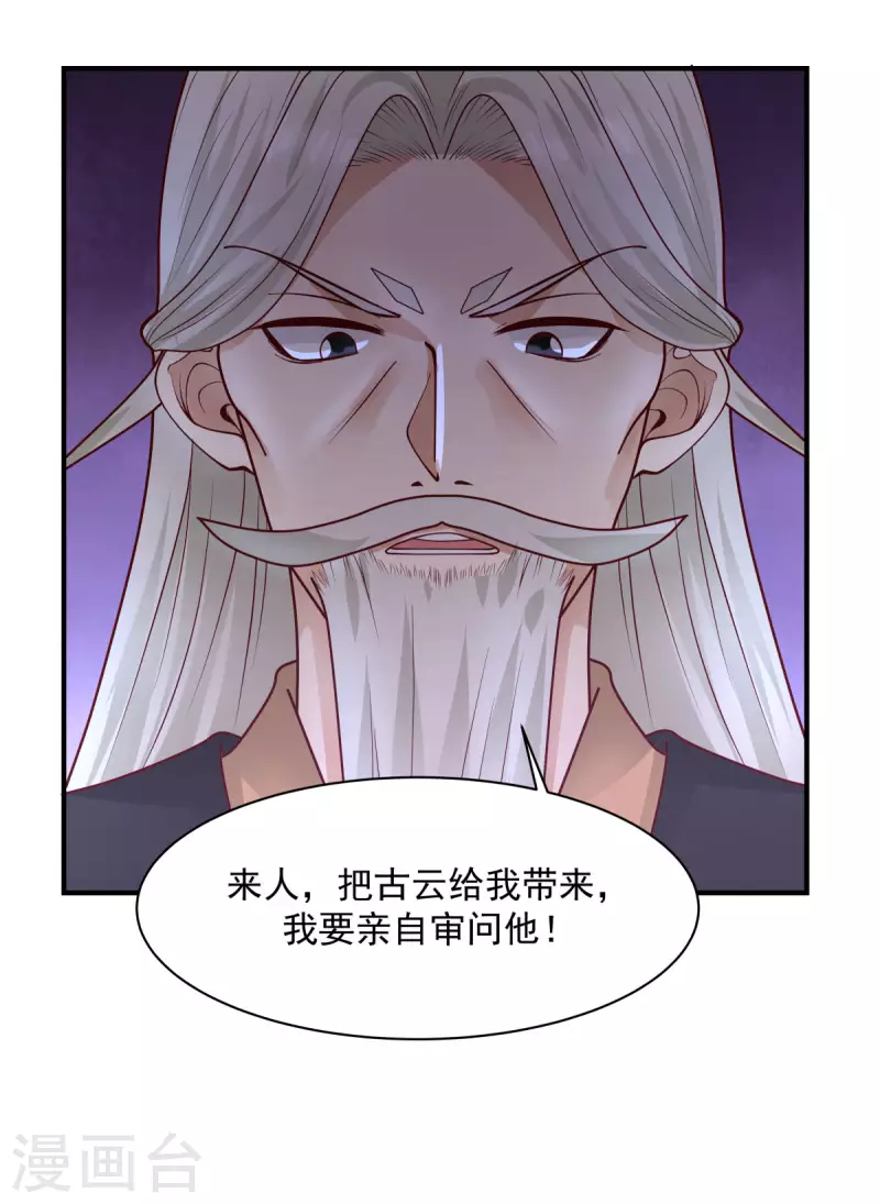 混沌丹神韩漫全集-第183话 把古云找来无删减无遮挡章节图片 