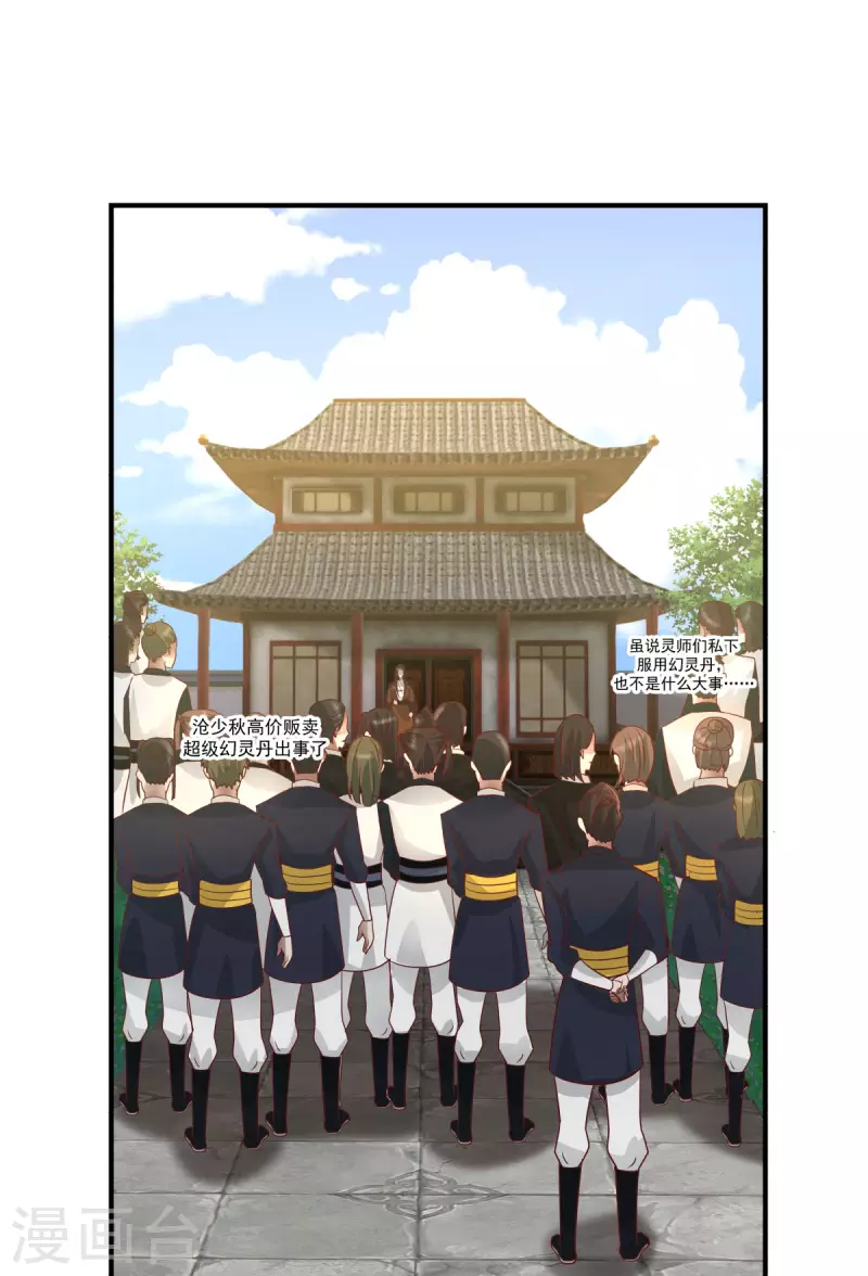 混沌丹神韩漫全集-第183话 把古云找来无删减无遮挡章节图片 