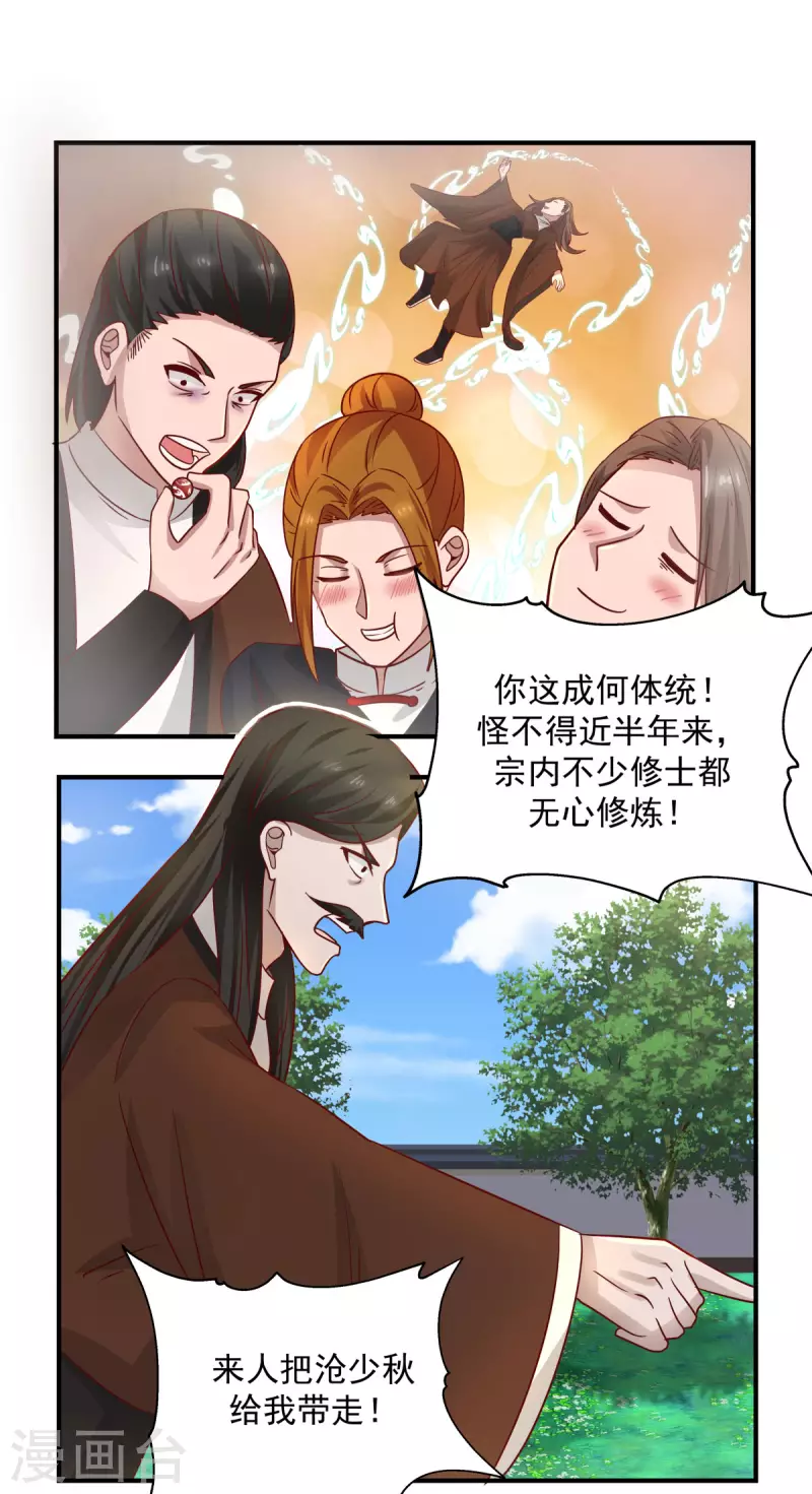混沌丹神韩漫全集-第183话 把古云找来无删减无遮挡章节图片 