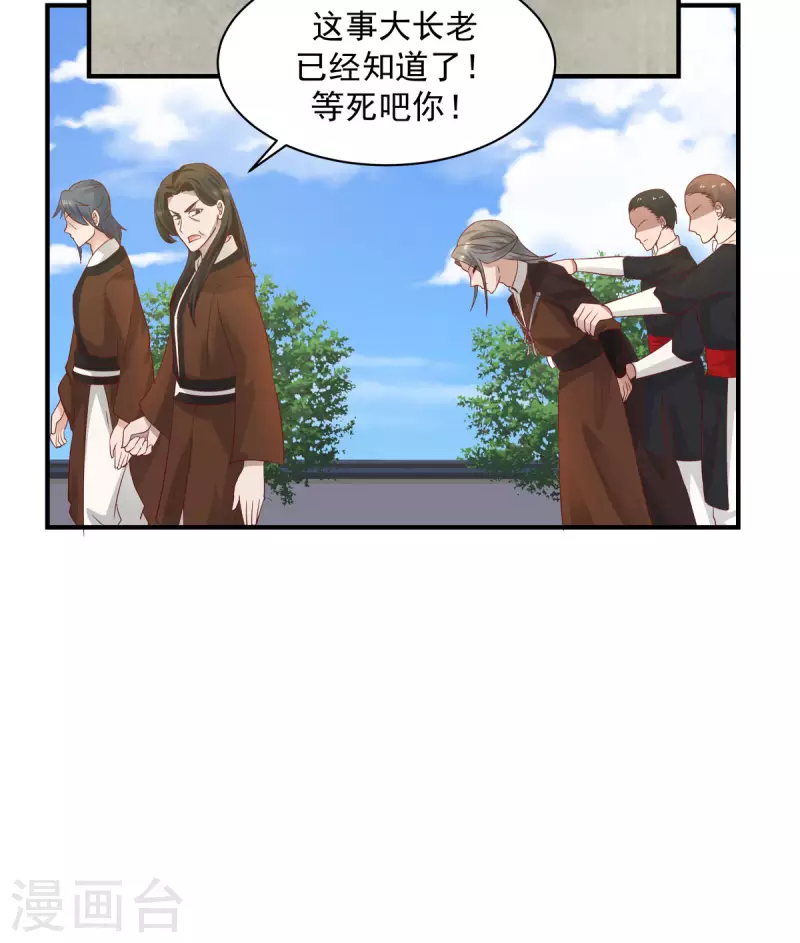 混沌丹神韩漫全集-第183话 把古云找来无删减无遮挡章节图片 