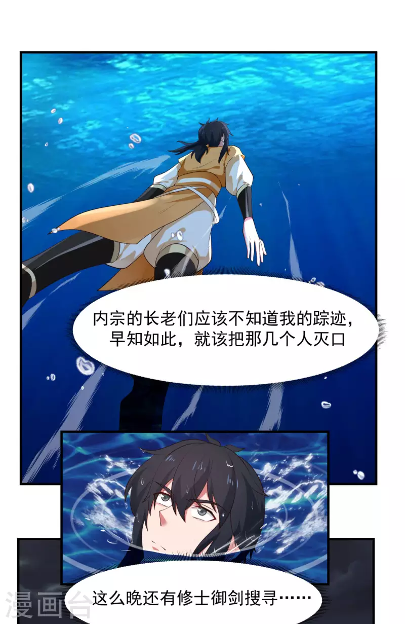 混沌丹神韩漫全集-第184话 躲藏无删减无遮挡章节图片 