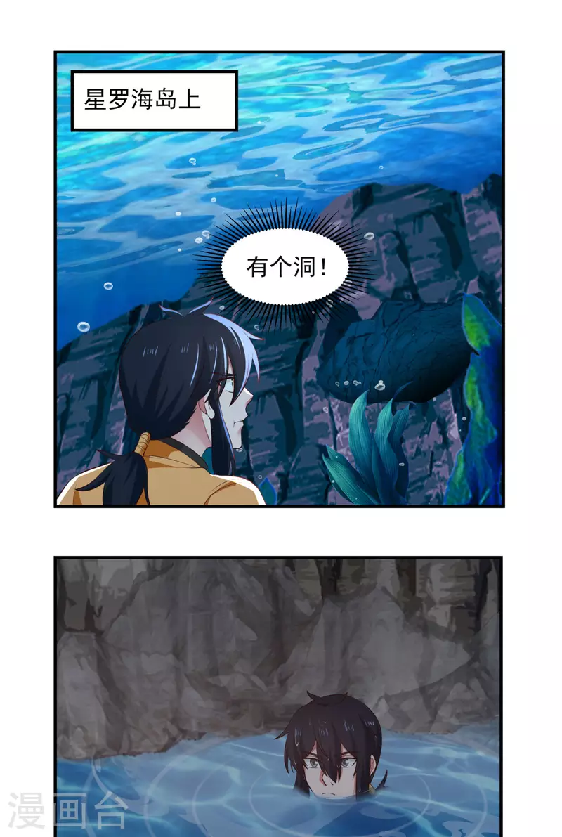 混沌丹神韩漫全集-第184话 躲藏无删减无遮挡章节图片 