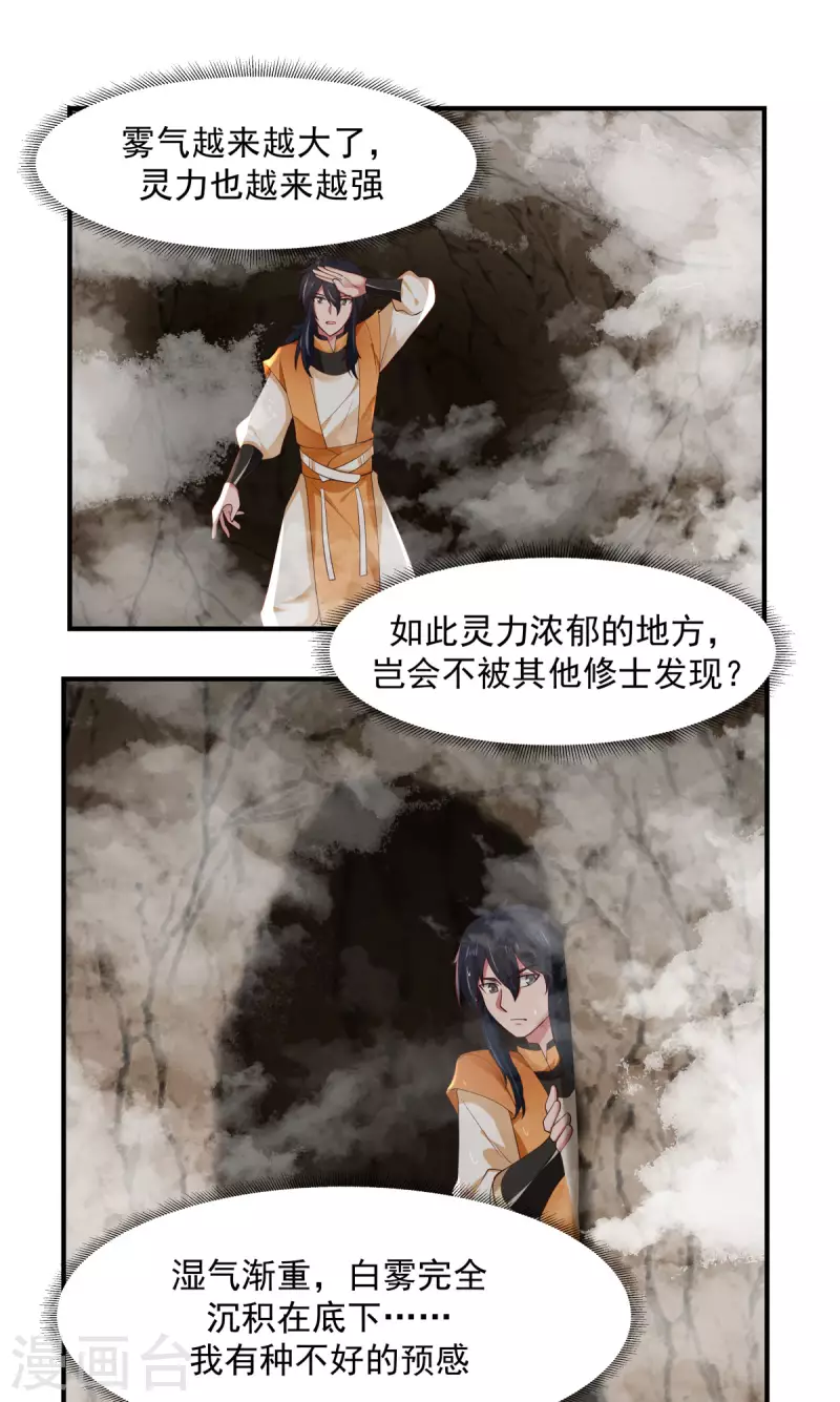 混沌丹神韩漫全集-第184话 躲藏无删减无遮挡章节图片 