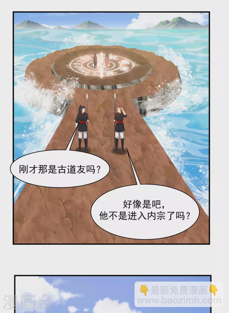 混沌丹神韩漫全集-第184话 躲藏无删减无遮挡章节图片 