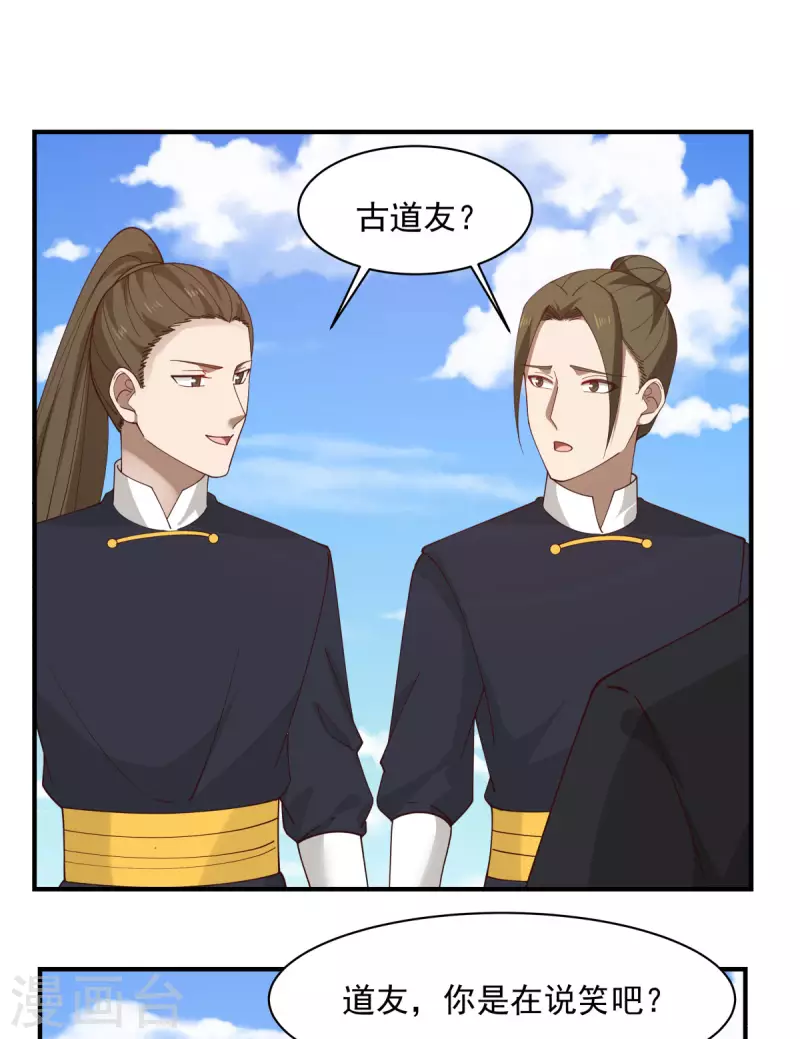 混沌丹神韩漫全集-第184话 躲藏无删减无遮挡章节图片 