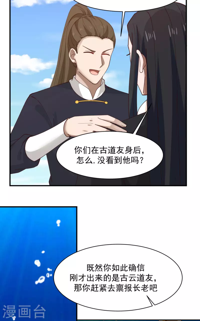 混沌丹神韩漫全集-第184话 躲藏无删减无遮挡章节图片 