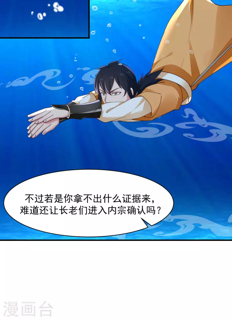 混沌丹神韩漫全集-第184话 躲藏无删减无遮挡章节图片 