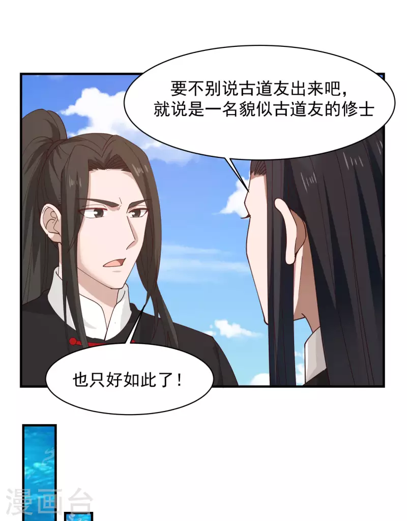 混沌丹神韩漫全集-第184话 躲藏无删减无遮挡章节图片 
