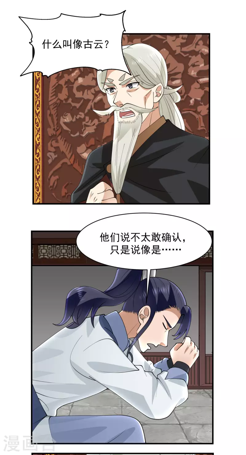 混沌丹神韩漫全集-第186话 大事不好无删减无遮挡章节图片 
