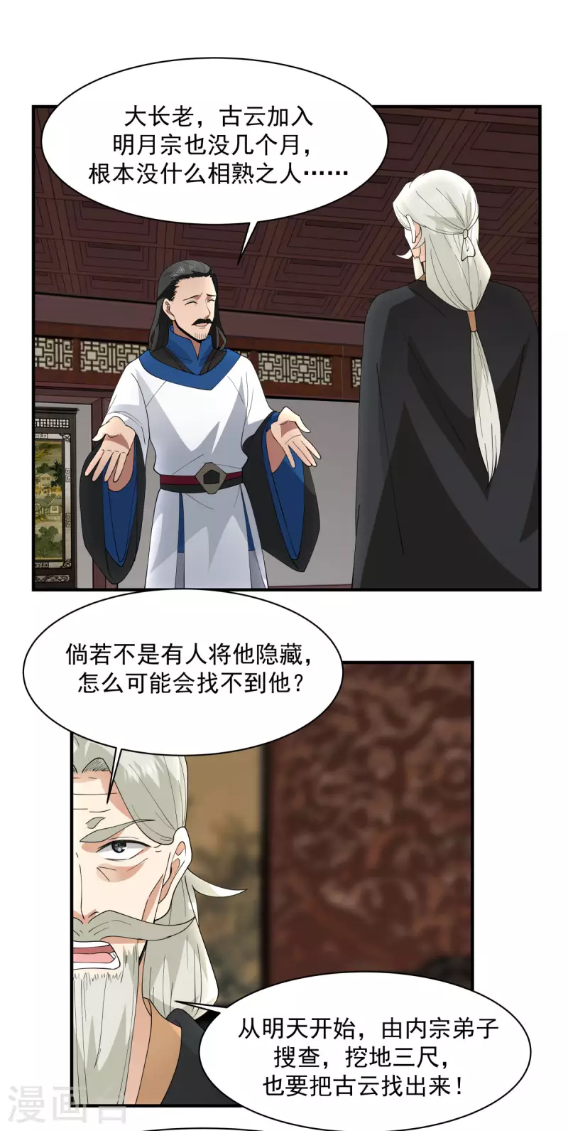 混沌丹神韩漫全集-第186话 大事不好无删减无遮挡章节图片 
