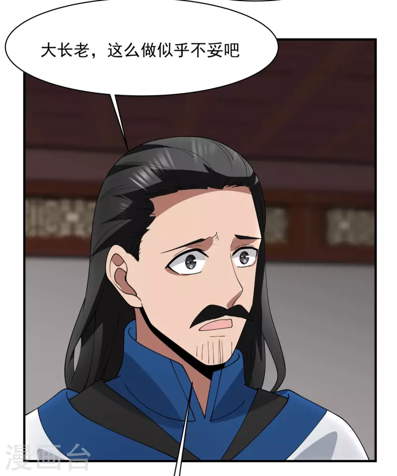 混沌丹神韩漫全集-第186话 大事不好无删减无遮挡章节图片 