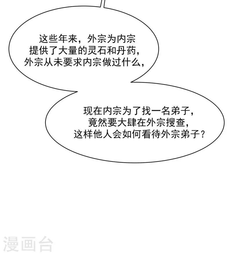 混沌丹神韩漫全集-第186话 大事不好无删减无遮挡章节图片 