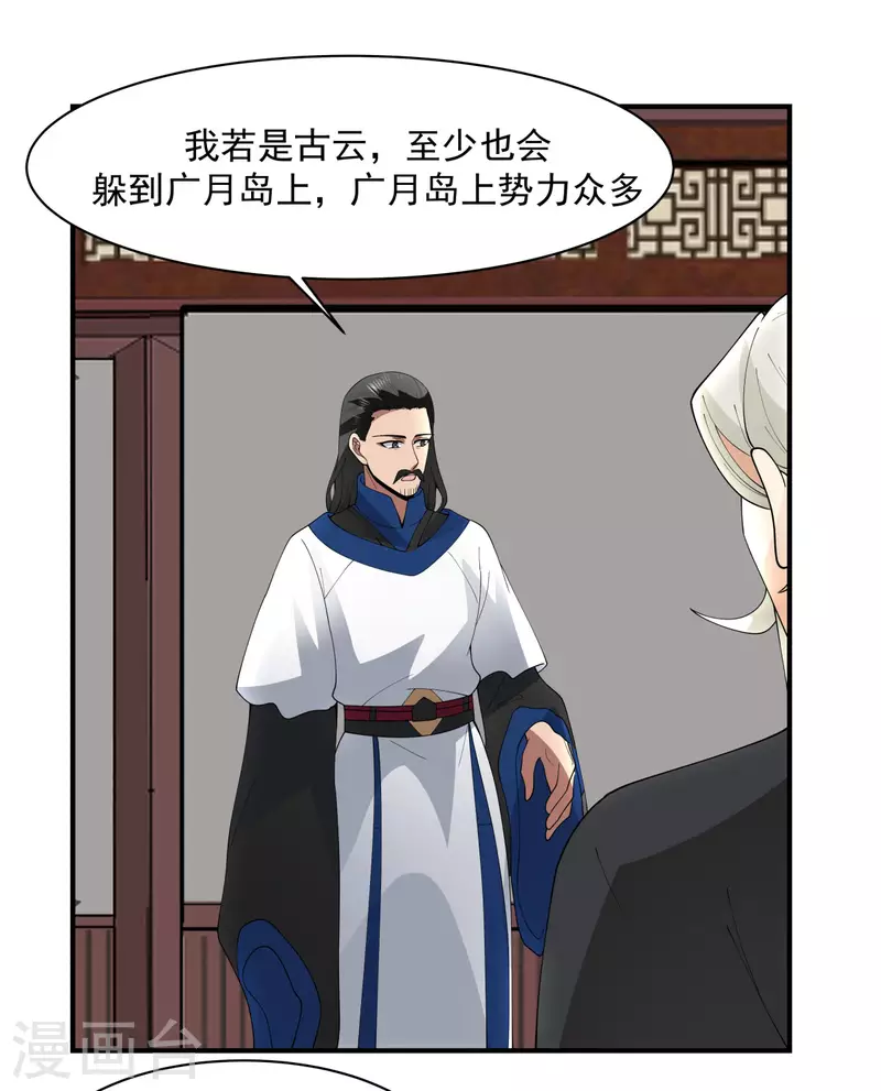 混沌丹神韩漫全集-第186话 大事不好无删减无遮挡章节图片 