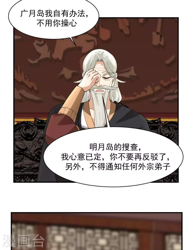 混沌丹神韩漫全集-第186话 大事不好无删减无遮挡章节图片 
