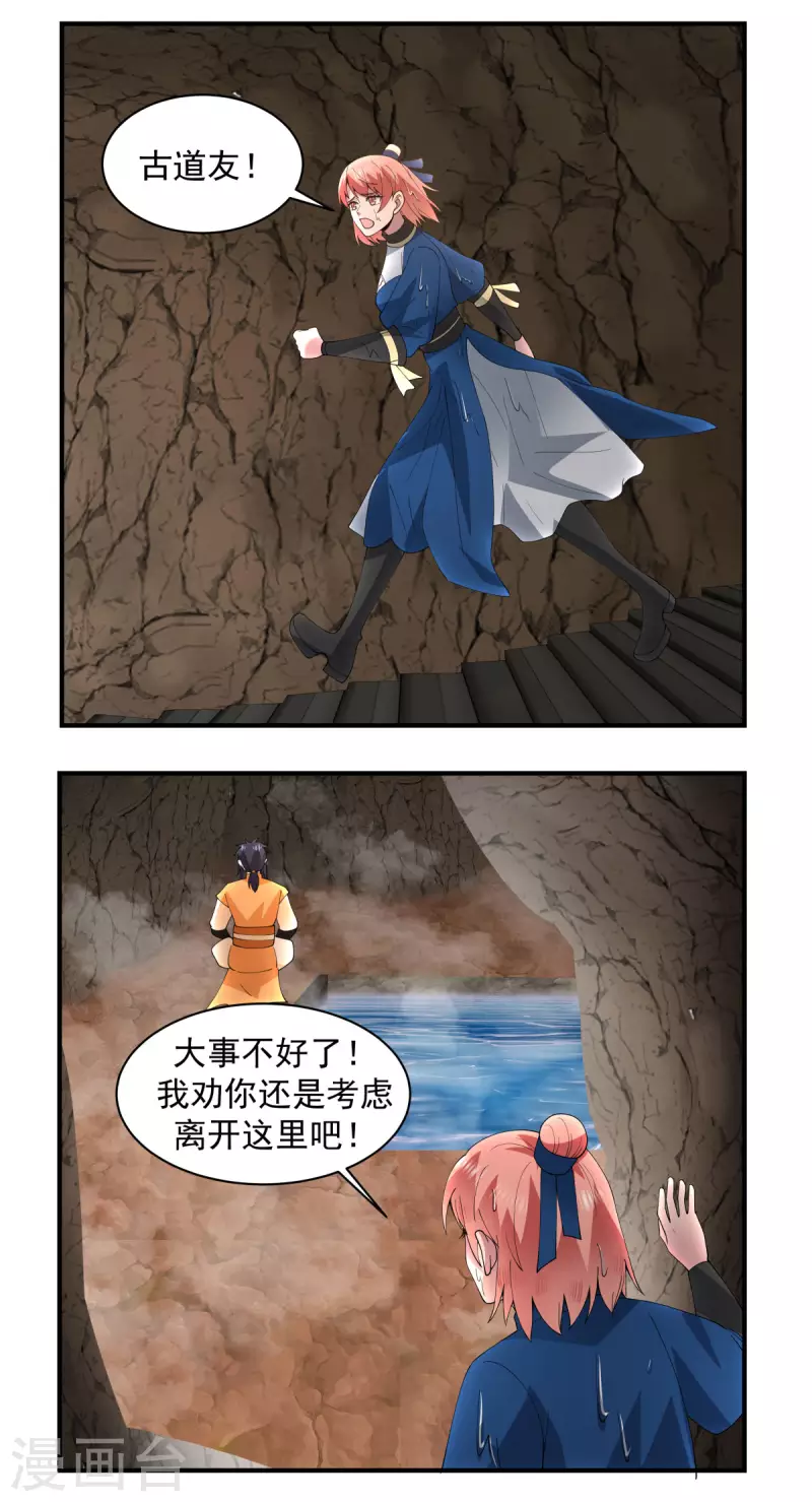 混沌丹神韩漫全集-第186话 大事不好无删减无遮挡章节图片 