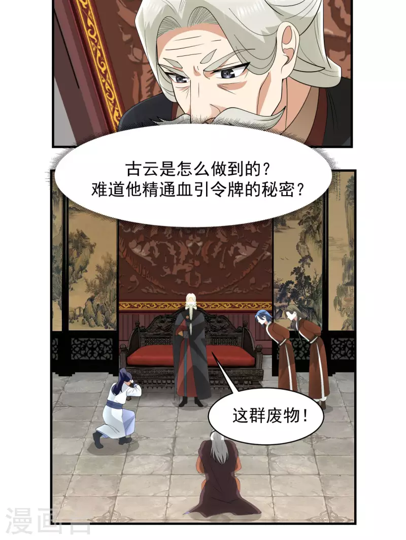混沌丹神韩漫全集-第186话 大事不好无删减无遮挡章节图片 