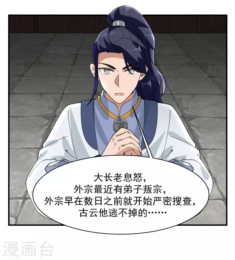 混沌丹神韩漫全集-第186话 大事不好无删减无遮挡章节图片 