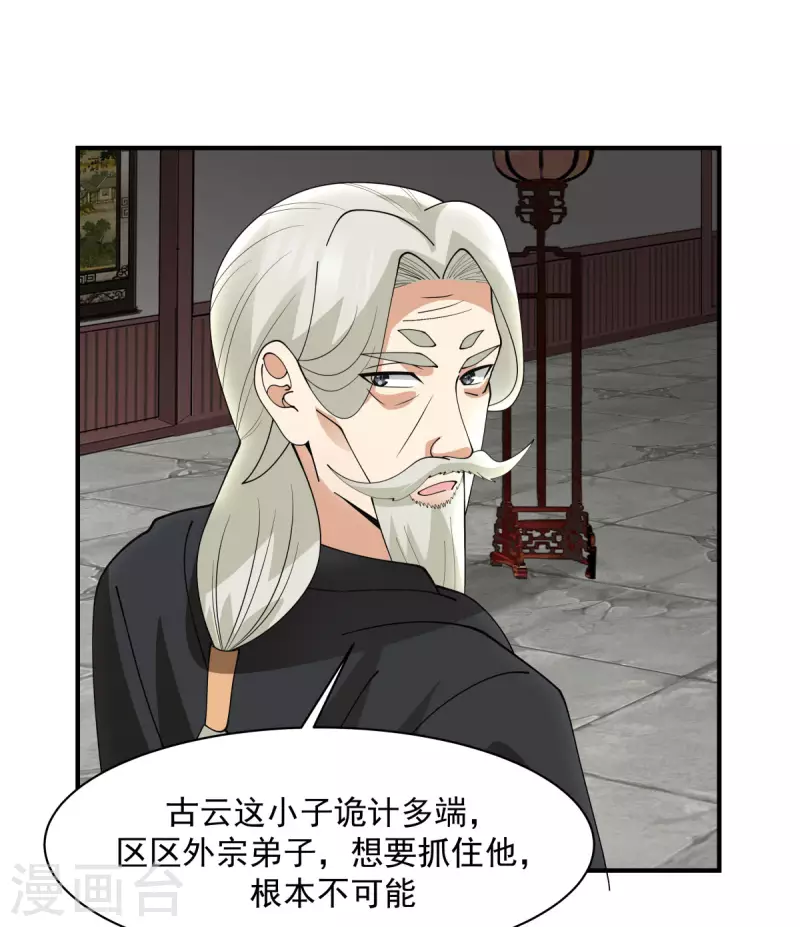 混沌丹神韩漫全集-第186话 大事不好无删减无遮挡章节图片 