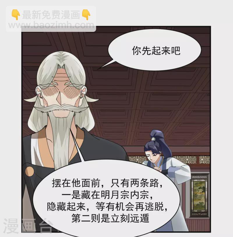 混沌丹神韩漫全集-第186话 大事不好无删减无遮挡章节图片 