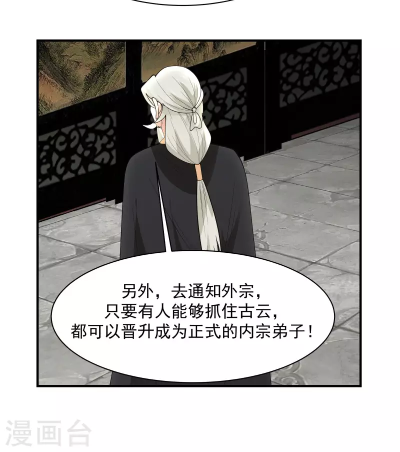 混沌丹神韩漫全集-第186话 大事不好无删减无遮挡章节图片 